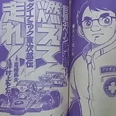 "Weekly Shonen Jump" Moete Hashire!