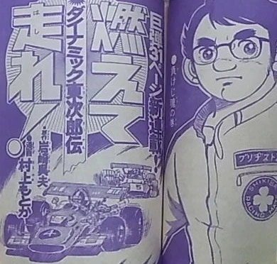 Background for "Weekly Shonen Jump" Moete Hashire!