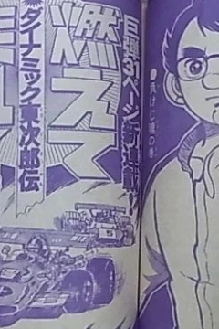 "Weekly Shonen Jump" Moete Hashire!