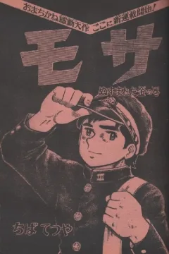 "Weekly Shonen Jump" Mosa
