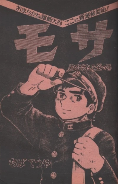 Background for "Weekly Shonen Jump" Mosa