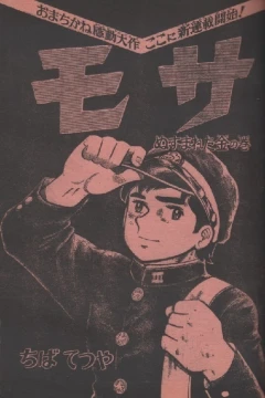 "Weekly Shonen Jump" Mosa