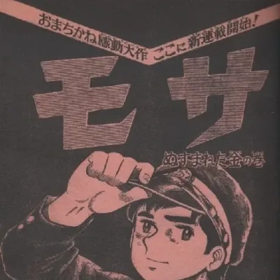 Cover art for "Weekly Shonen Jump" Mosa