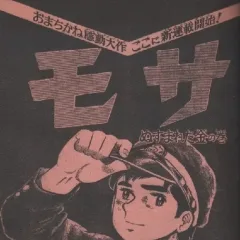"Weekly Shonen Jump" Mosa