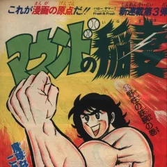 "Weekly Shonen Jump" Mound no Inazuma