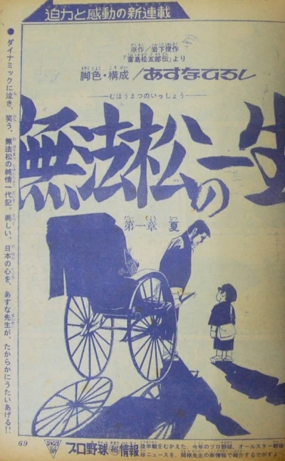 Background for "Weekly Shonen Jump" Muhōmatsu no Isshō