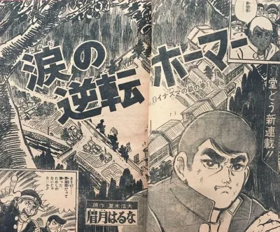 Background for "Weekly Shonen Jump" Namida no Gyakuten Homer