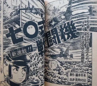 Background for "Weekly Shonen Jump" Nanamaru-Shiki Sentōki