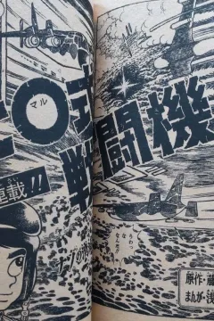 "Weekly Shonen Jump" Nanamaru-Shiki Sentōki