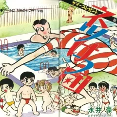 "Weekly Shonen Jump" Nekketsu-Dan