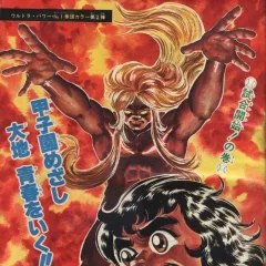 "Weekly Shonen Jump" Nekkyū Suikoden