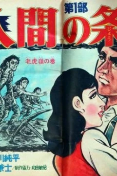 "Weekly Shonen Jump" Ningen no Jōken