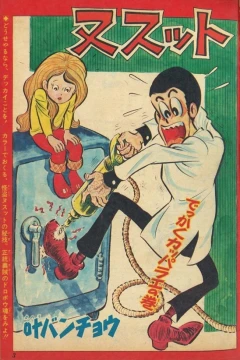 "Weekly Shonen Jump" Nusutto