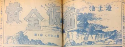Background for "Weekly Shonen Jump" Ōgon Kamen