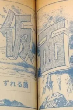 "Weekly Shonen Jump" Ōgon Kamen