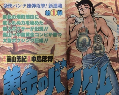 Background for "Weekly Shonen Jump" Ōgon no Bantam
