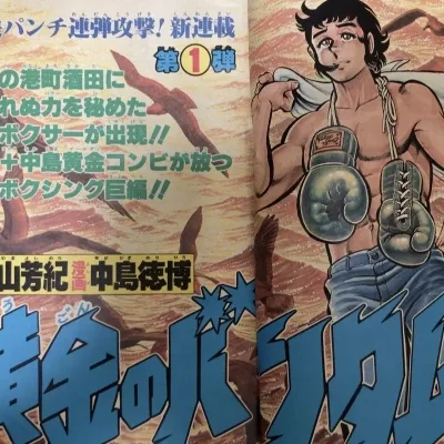 Cover art for "Weekly Shonen Jump" Ōgon no Bantam