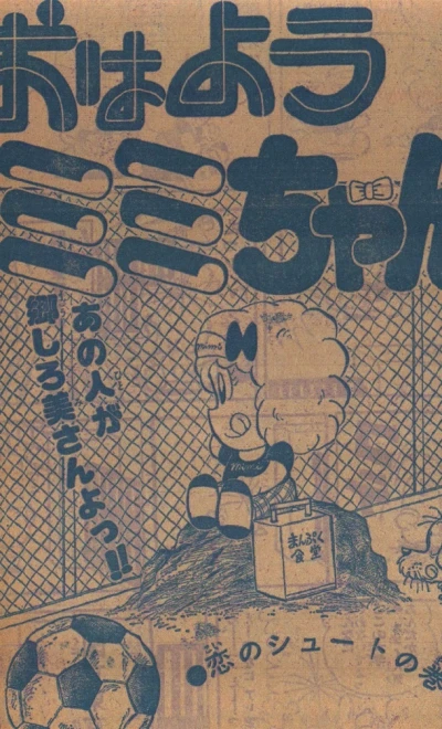 Background for "Weekly Shonen Jump" Ohayō Mimi-chan