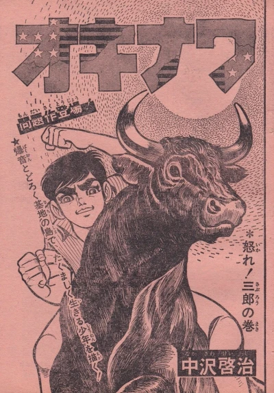 Background for "Weekly Shonen Jump" Okinawa