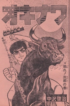 "Weekly Shonen Jump" Okinawa