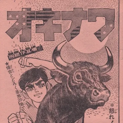 Cover art for "Weekly Shonen Jump" Okinawa