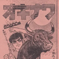 "Weekly Shonen Jump" Okinawa