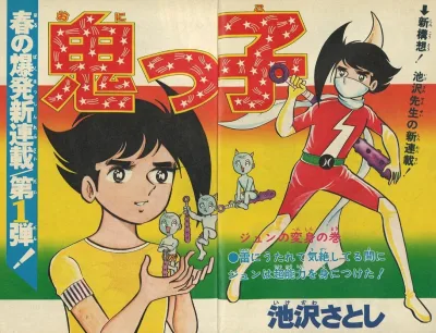 Background for "Weekly Shonen Jump" Onikko