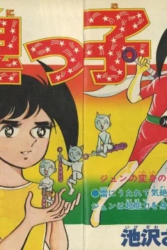 "Weekly Shonen Jump" Onikko