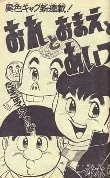 Background for "Weekly Shonen Jump" Ore to Omae to Aitsu