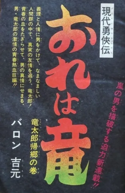 Background for "Weekly Shonen Jump" Ore wa Ryū