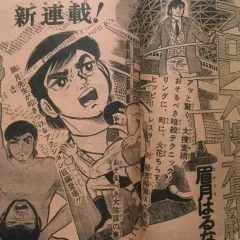 "Weekly Shonen Jump" Pro-Wres Sōsamō