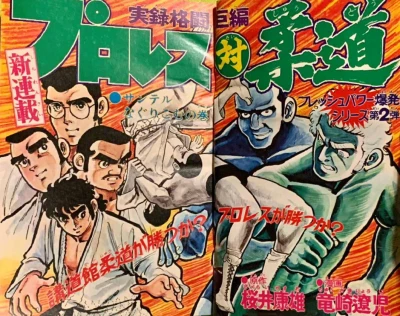 Background for "Weekly Shonen Jump" Pro-Wres Tai Jūdō