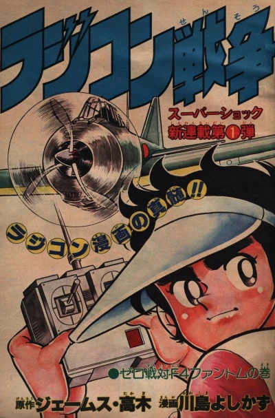 Background for "Weekly Shonen Jump" Radi-Con Sensō