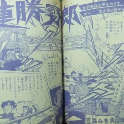 Cover art for "Weekly Shonen Jump" Renshō Yarō