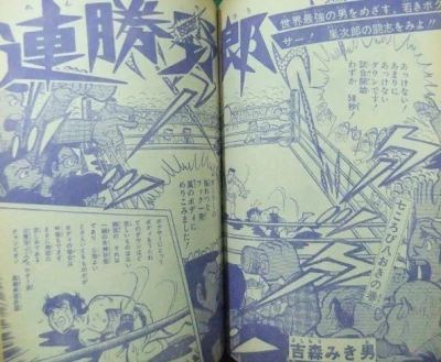 Background for "Weekly Shonen Jump" Renshō Yarō