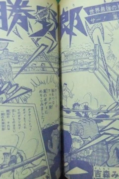 "Weekly Shonen Jump" Renshō Yarō