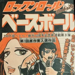 "Weekly Shonen Jump" Rock 'n' Roll Baseball