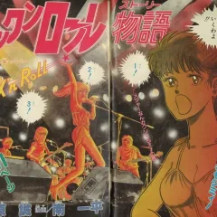 "Weekly Shonen Jump" Rock 'n Roll Story