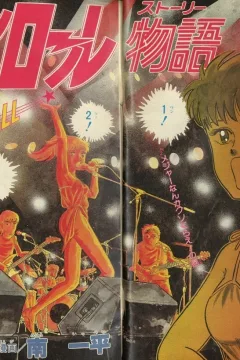 "Weekly Shonen Jump" Rock 'n Roll Story