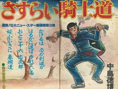 Background for "Weekly Shonen Jump" Sasurai Kishidō