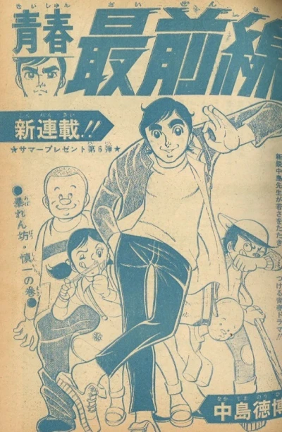 Background for "Weekly Shonen Jump" Seishun Saizensen