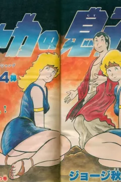 "Weekly Shonen Jump" Shaka no Musuko