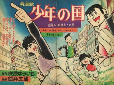 Background for "Weekly Shonen Jump" Shōnen no Kuni