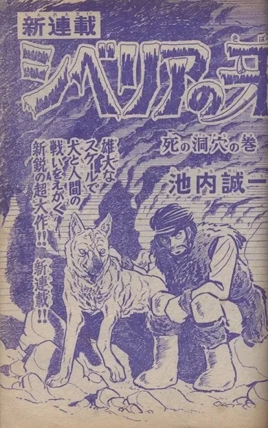 Background for "Weekly Shonen Jump" Siberia no Kiba