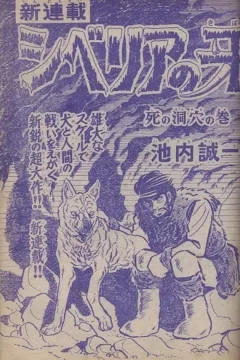 "Weekly Shonen Jump" Siberia no Kiba