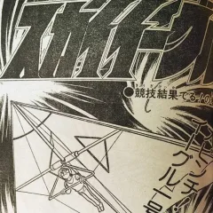 "Weekly Shonen Jump" Sky Eagle