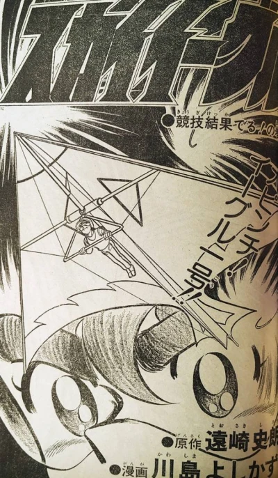 Background for "Weekly Shonen Jump" Sky Eagle
