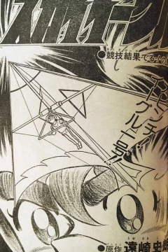 "Weekly Shonen Jump" Sky Eagle