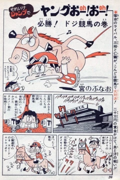 "Weekly Shonen Jump" Sore Ike Jump de Young Oh! Oh!