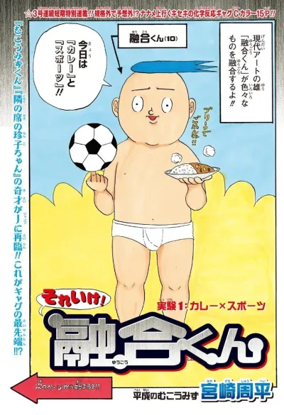 Background for "Weekly Shonen Jump" Sore Ike! Yūgō-kun